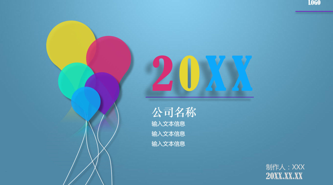 20XX大气实用公司介绍PPT模板