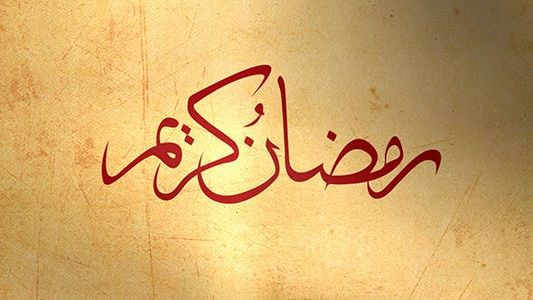 阿拉伯书法斋月卡里姆视频特效素材