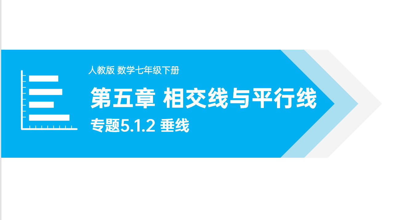 蓝白简约七年级下册相交线与平行线PPT课件讲解