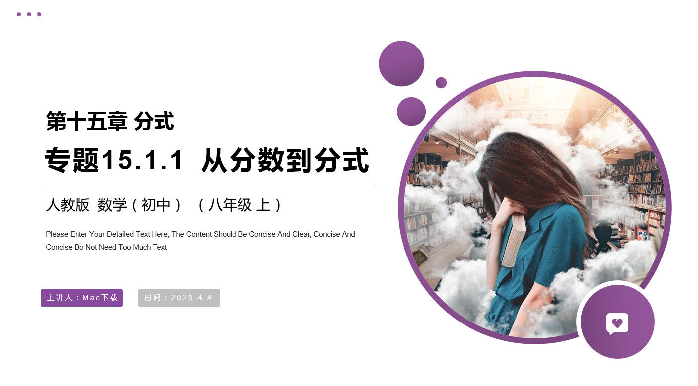 《从分数到分式》八年级上册PPT课件(第15.1.1课时)