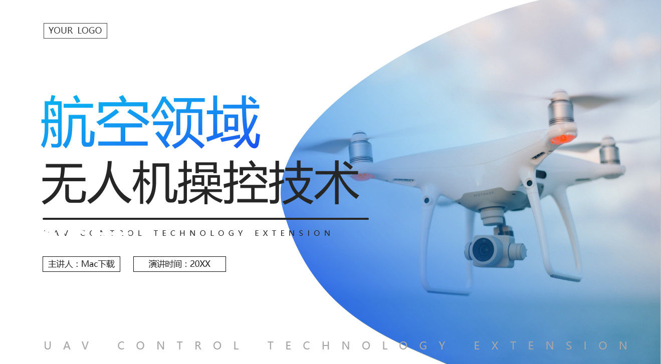 航空领域无人机操控技术延展PPT模板