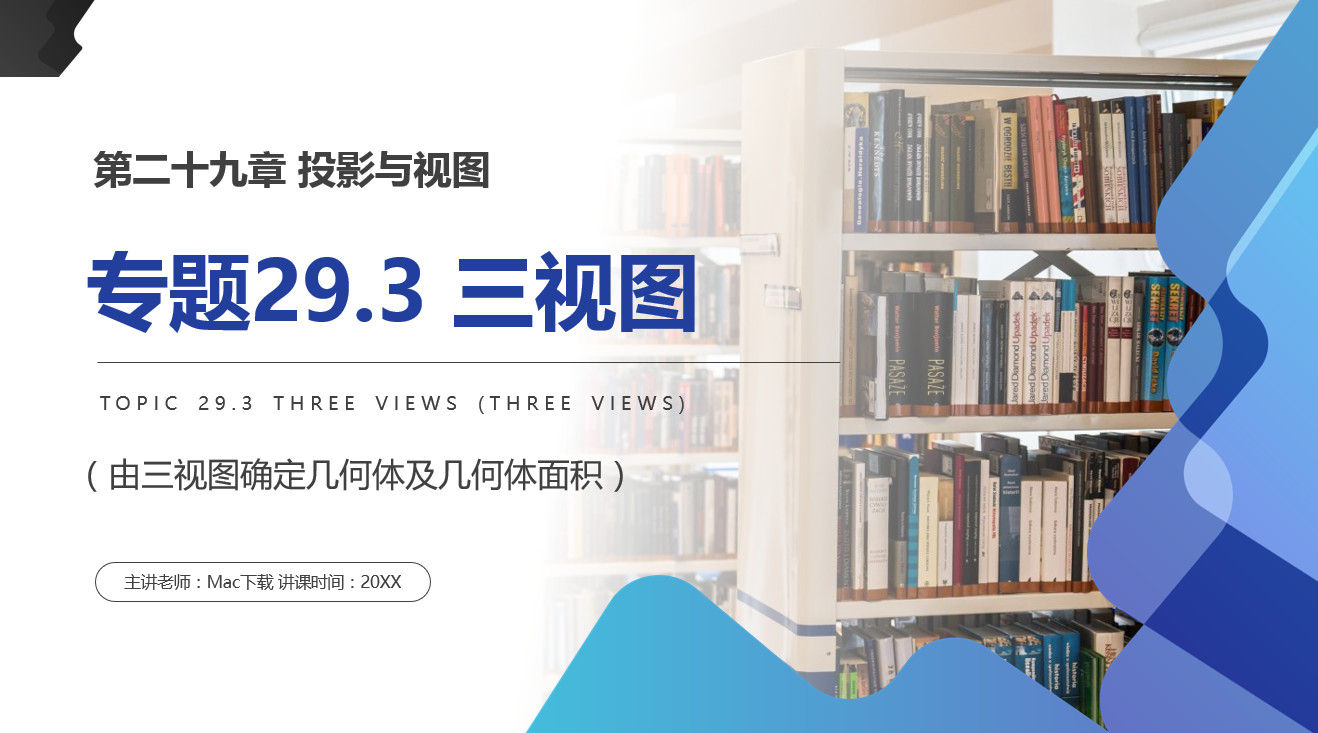 《由三视图确定几何体及几何体面积》九年级下册PPT课件(第29.3课时)