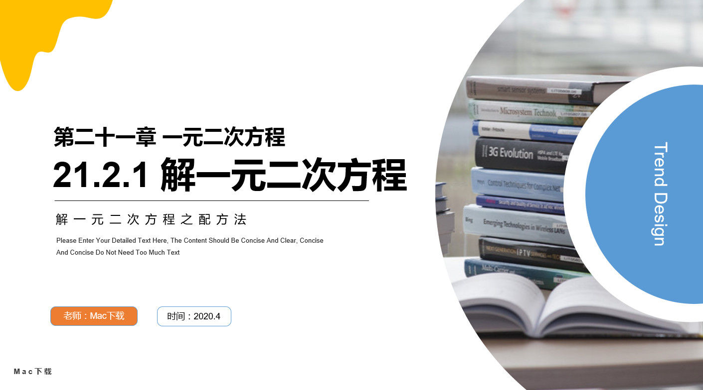 九年级数学上册《解一元二次方程之配方法》PPT课件(第21.2.1 课时)