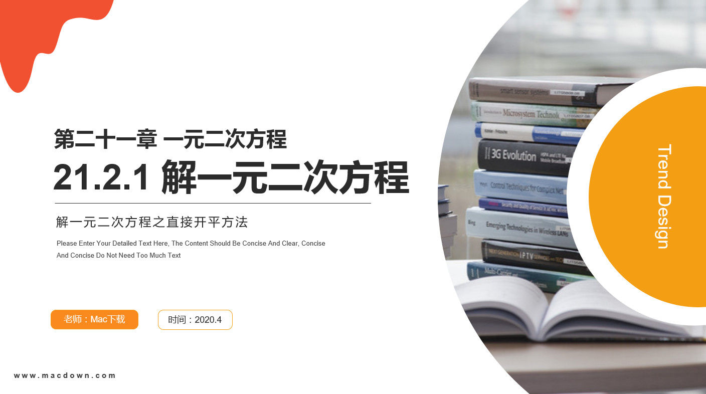 九年级数学上册《解一元二次方程之直接开平方》PPT课件(第21.2.1 课时)