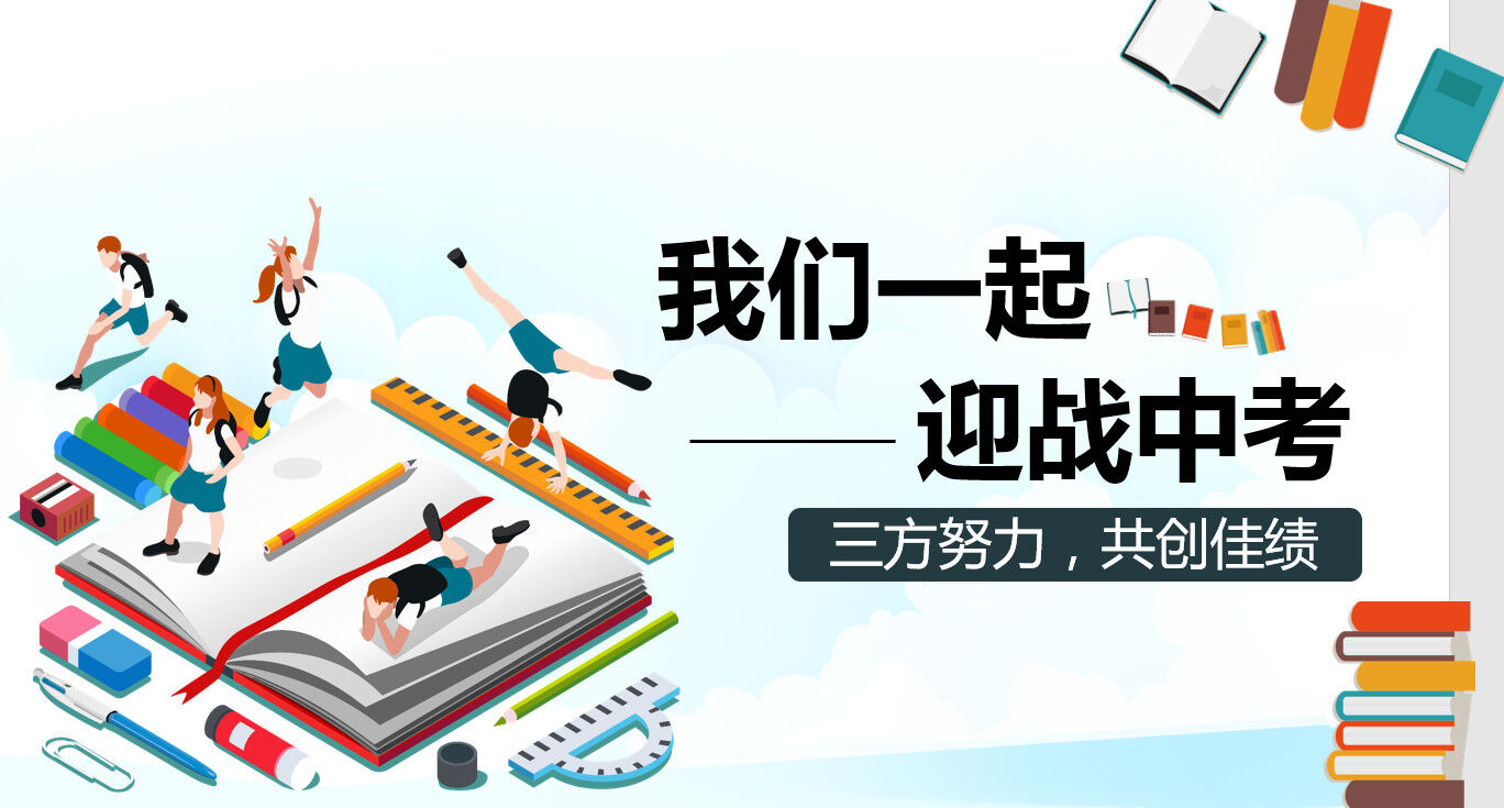 我们一起迎战中考主题班会PPT模板