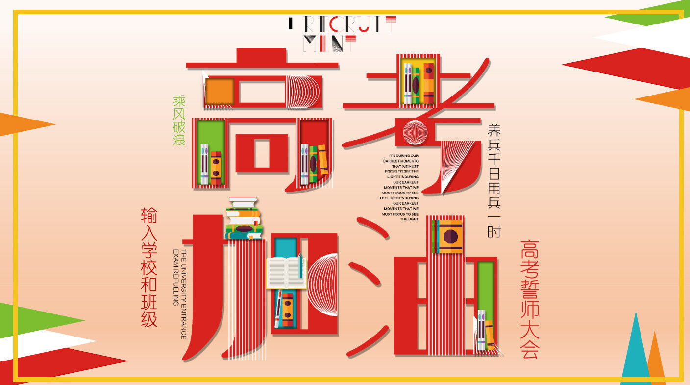 橙色动态高考加油高考誓师大会PPT模板
