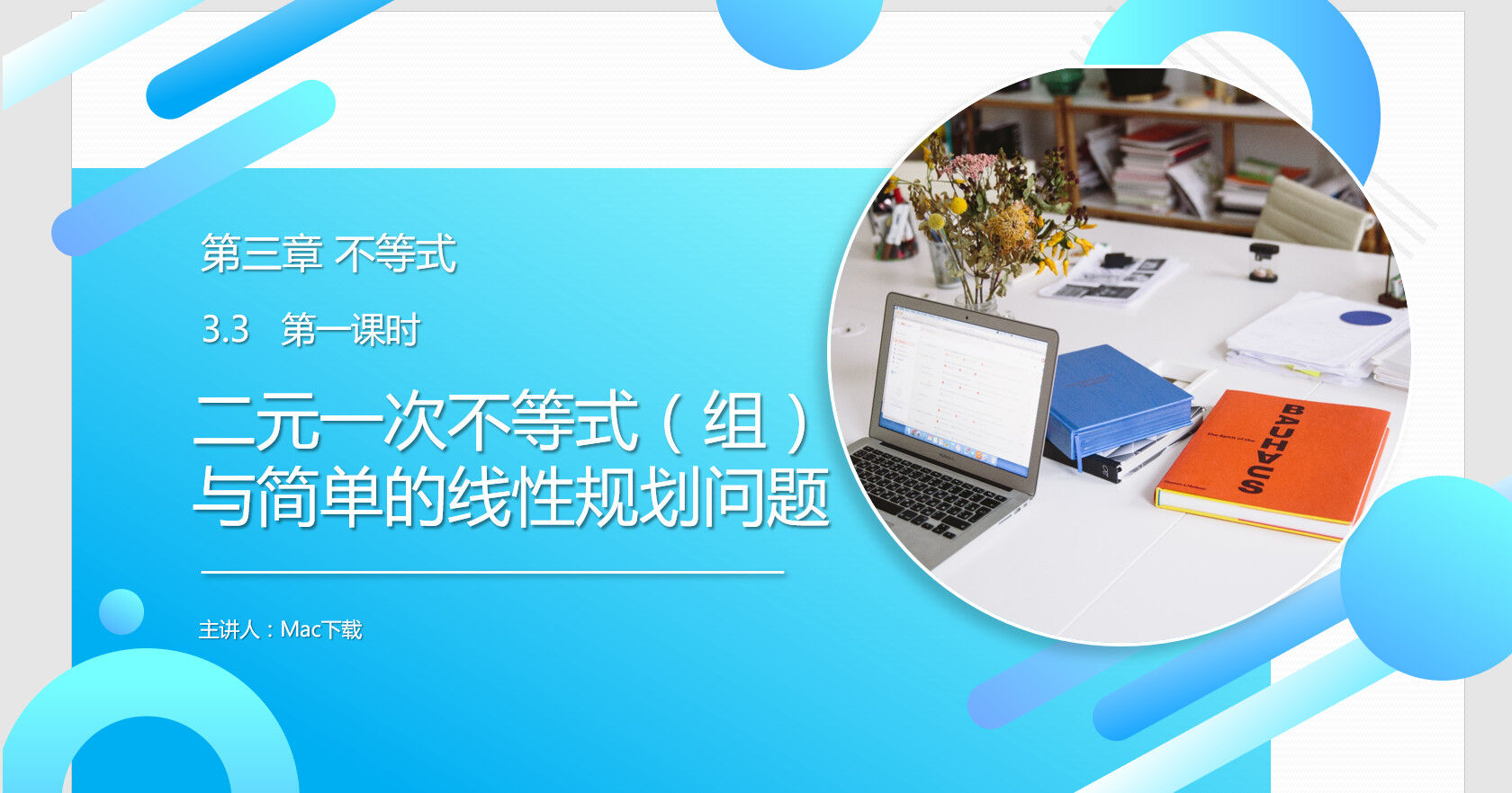 《二元一次不等式与简单的线性规划问题》高二年级上册PPT课件(第3.3.1课时)