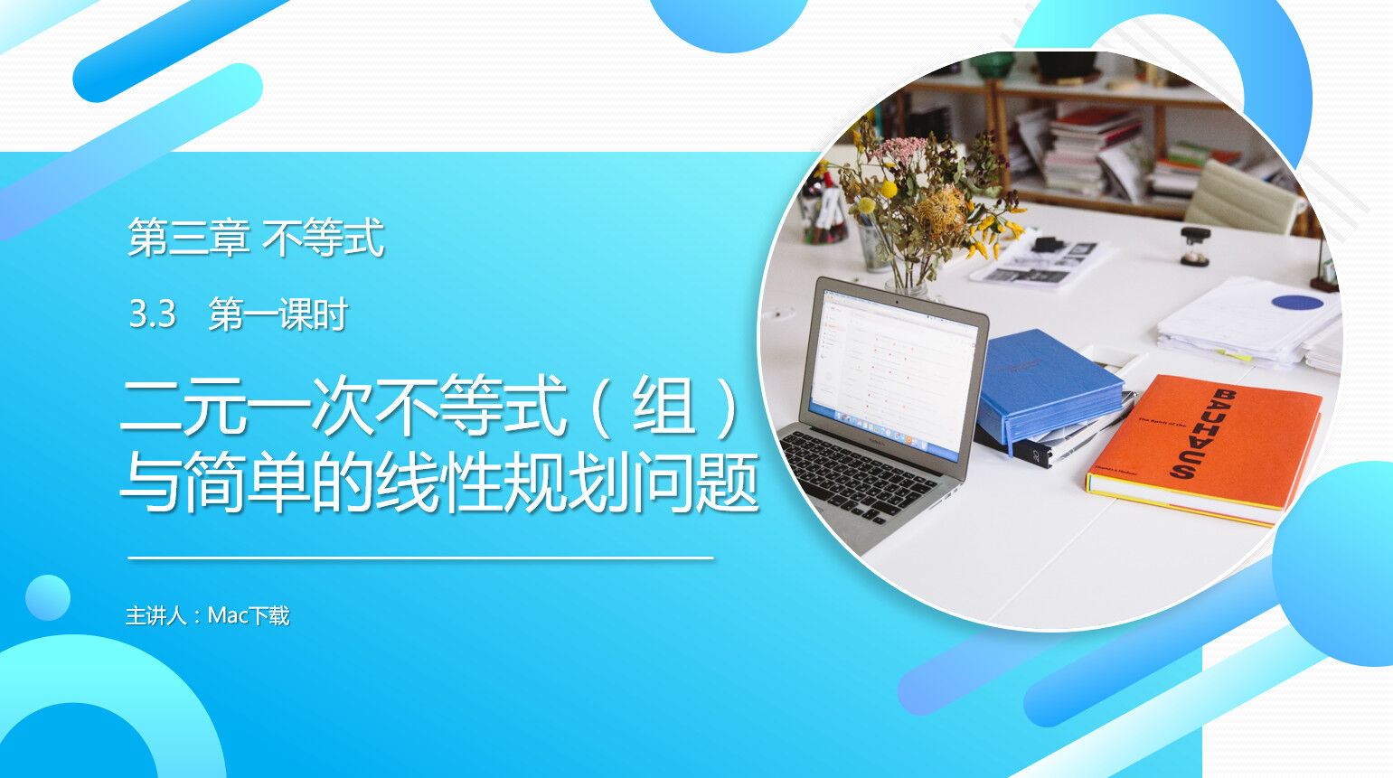 高二年级上册《 二元一次不等式与简单的线性规划问题》PPT课件(第3.3.1课时)