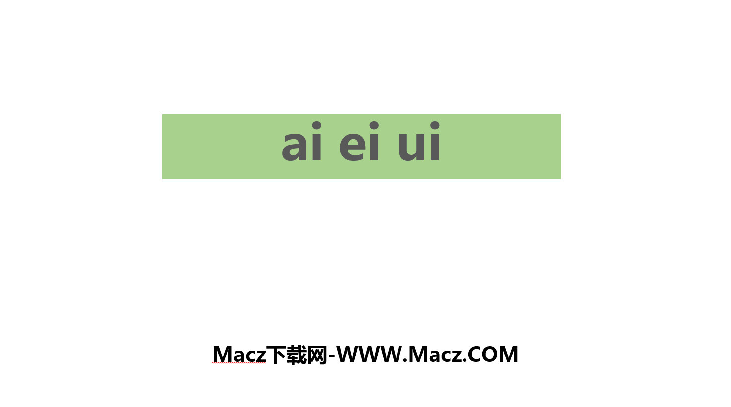 汉语拼音《ai ei ui》小学语文一年级上册PPT课件