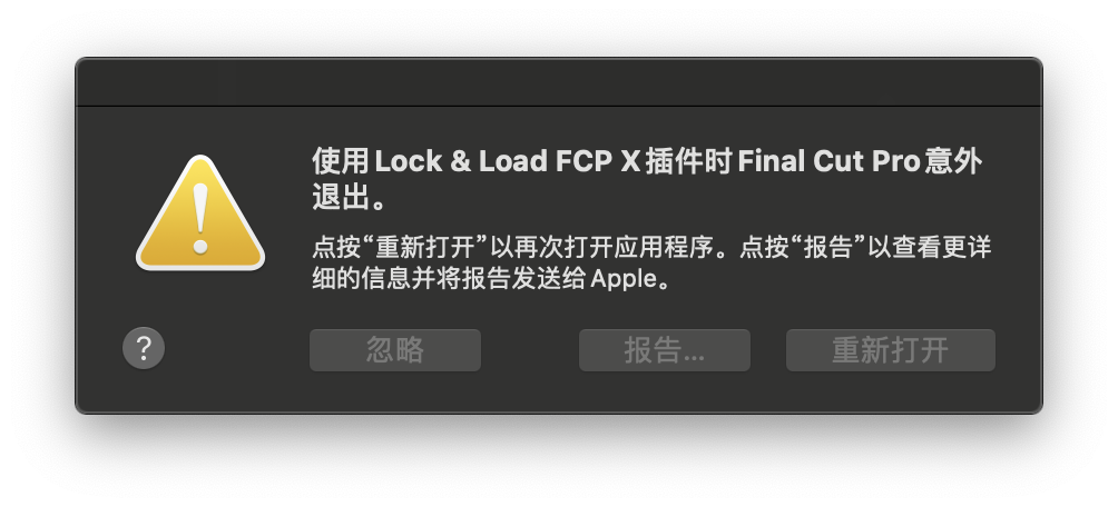 Lock and Load FCP X 报错处理方法