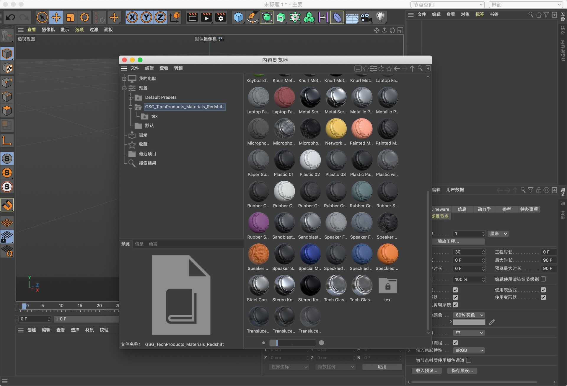 C4D插件：GSG现代科技数码产品材质纹理 TechProducts Materials Collection Redshift