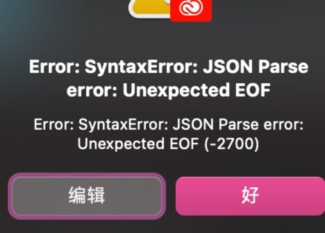 adobe安装提示错误“Error:SyntaxError:JSON Parse error:Unexpected EOF”的解决方法