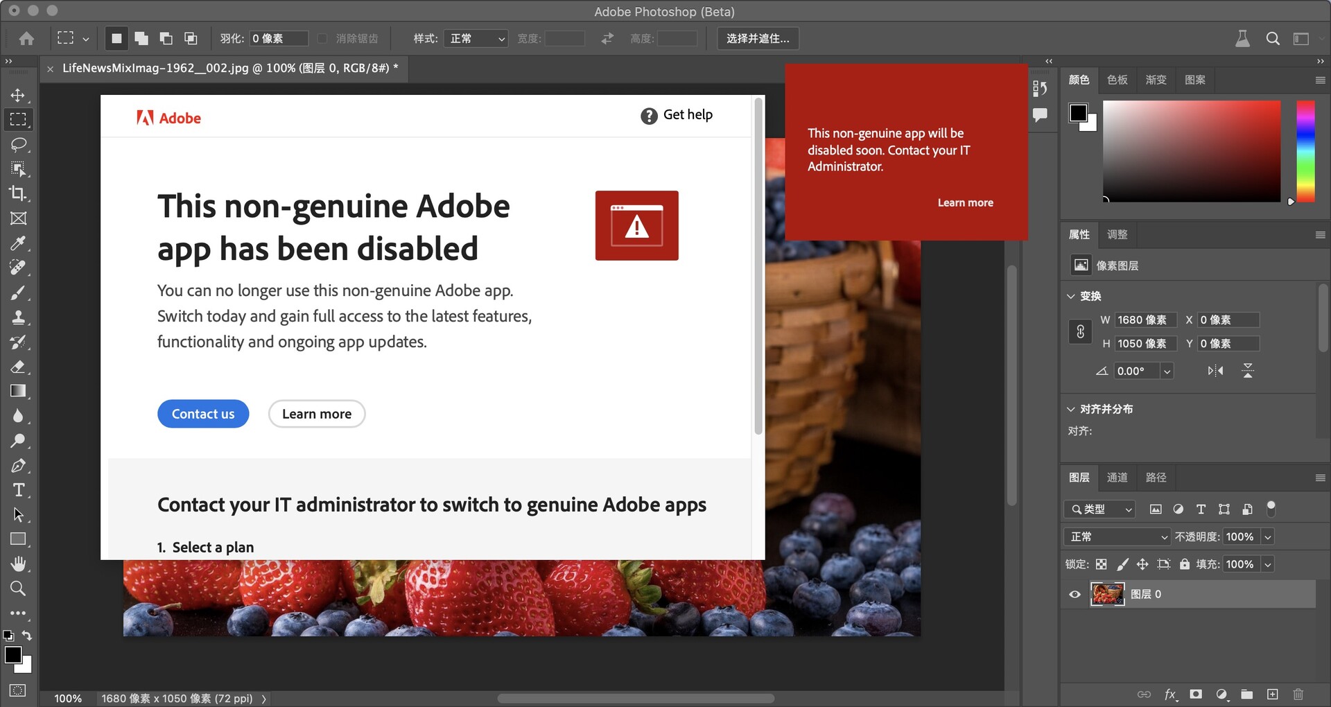 运行Adobe应用提示非正版This non-genuine Adobe app has been disabled如何处理
