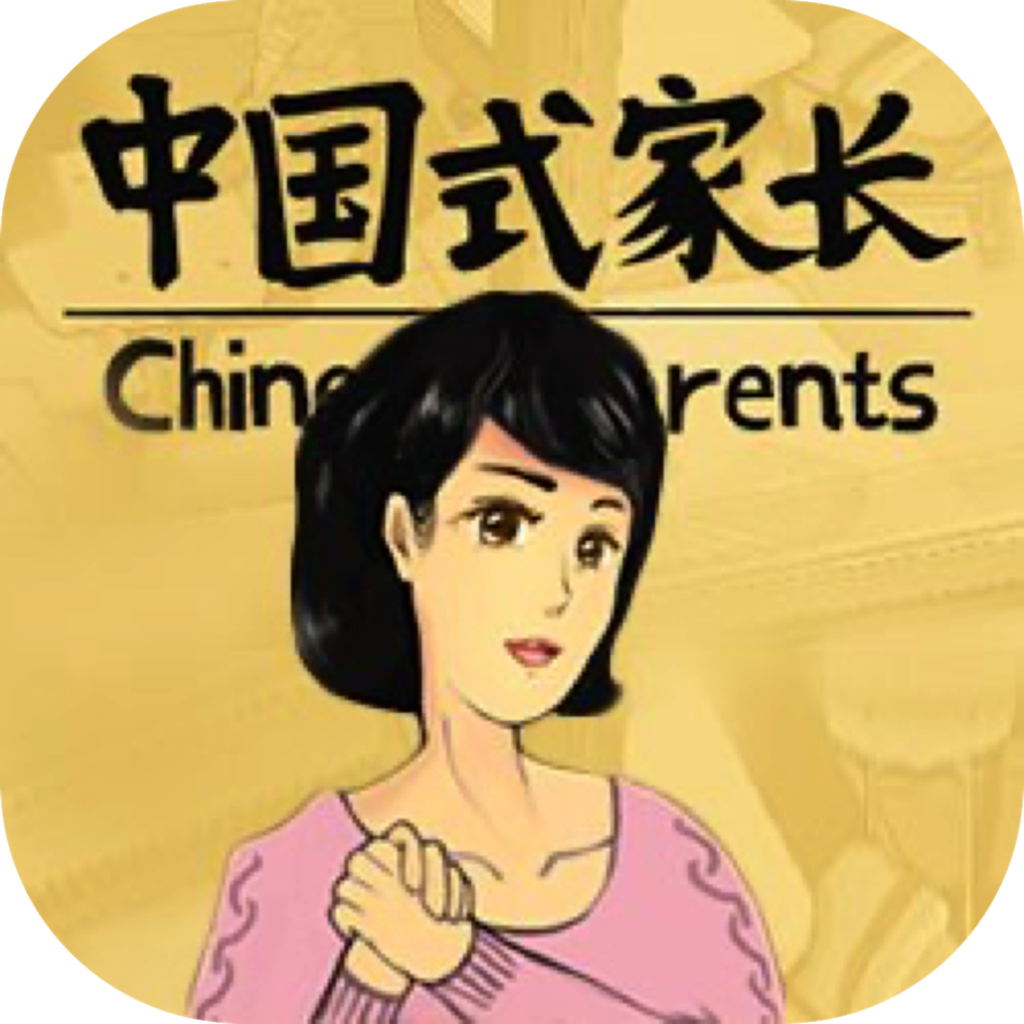 中国式家长Chinese Parents  for mac(模拟游戏)