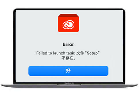 Failed to launch task: 文件”Setup”不存在 Mac安装Adobe软件报错解决方案