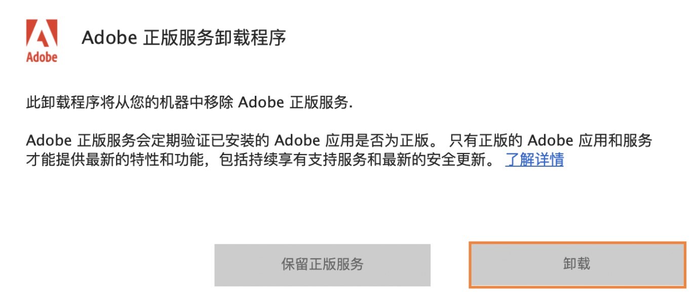 如何手动卸载 Adobe 正版服务(AGS) 