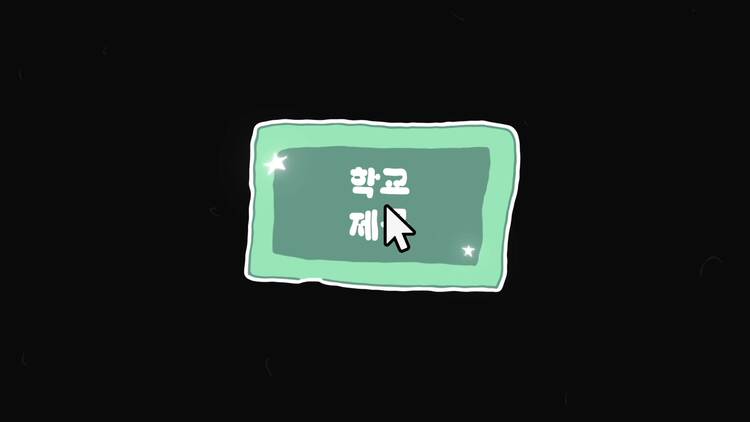 丰富多彩的学校名称fcpx视频模板