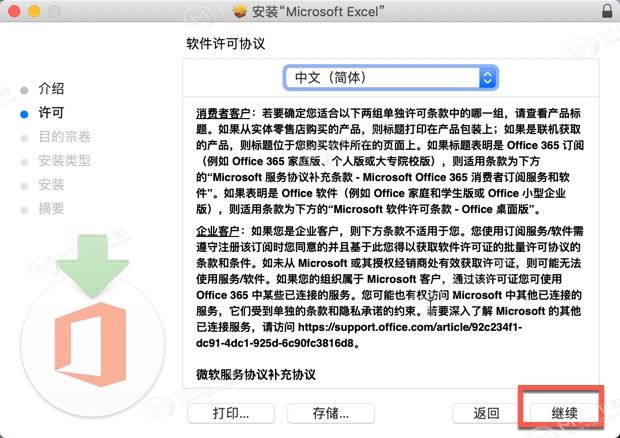 excel2021 Mac下载-Microsoft Excel LTSC 2021 for Mac- Mac下载插图10