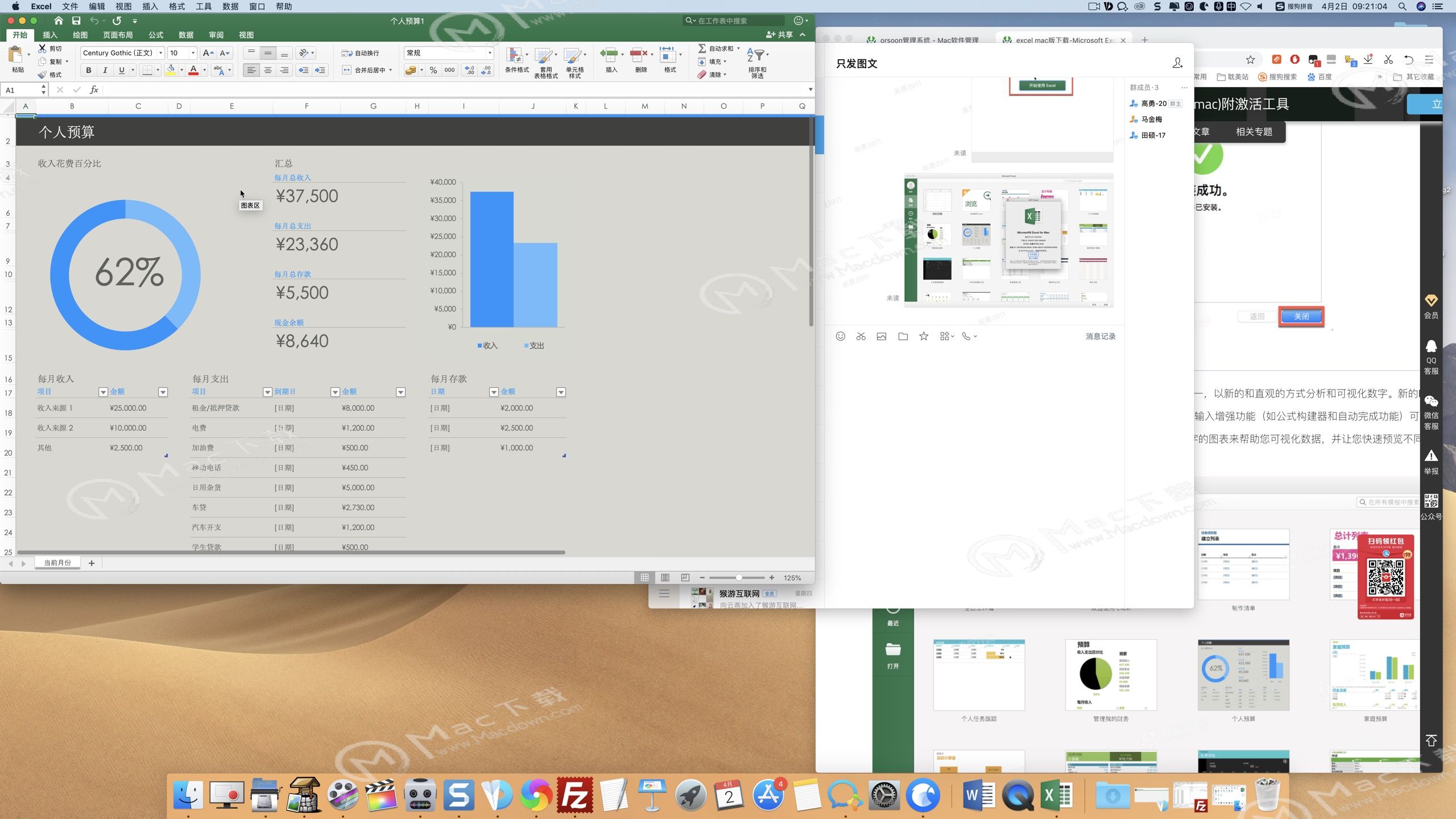 excel2021 Mac下载-Microsoft Excel LTSC 2021 for Mac- Mac下载插图17