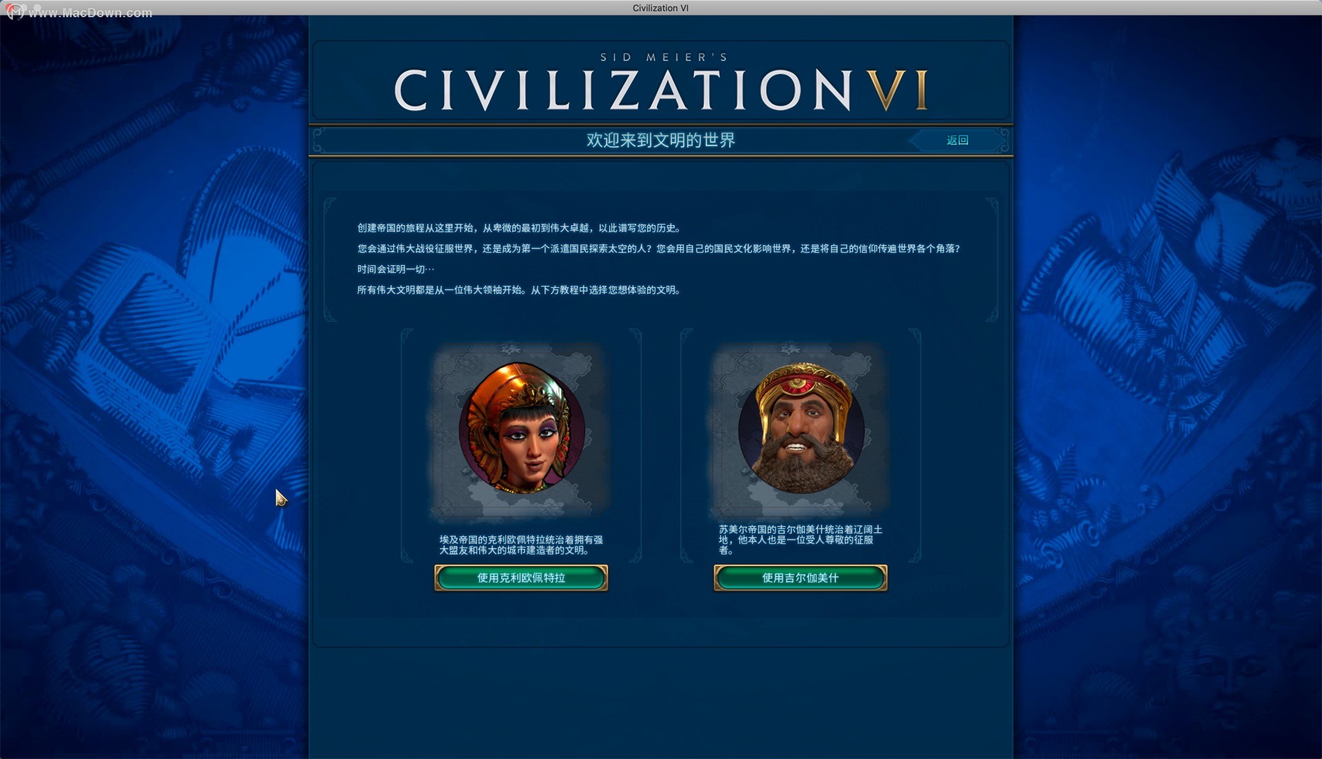 Civilization VI for Mac(文明6策略游戏) 