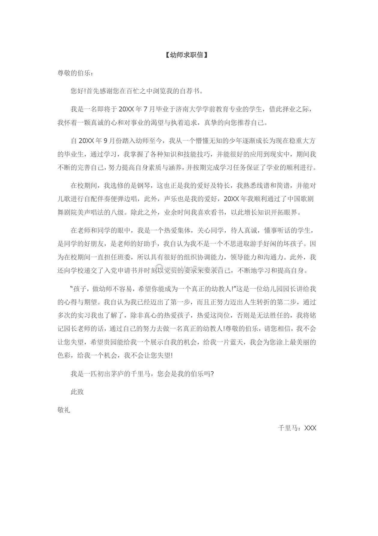 求職書