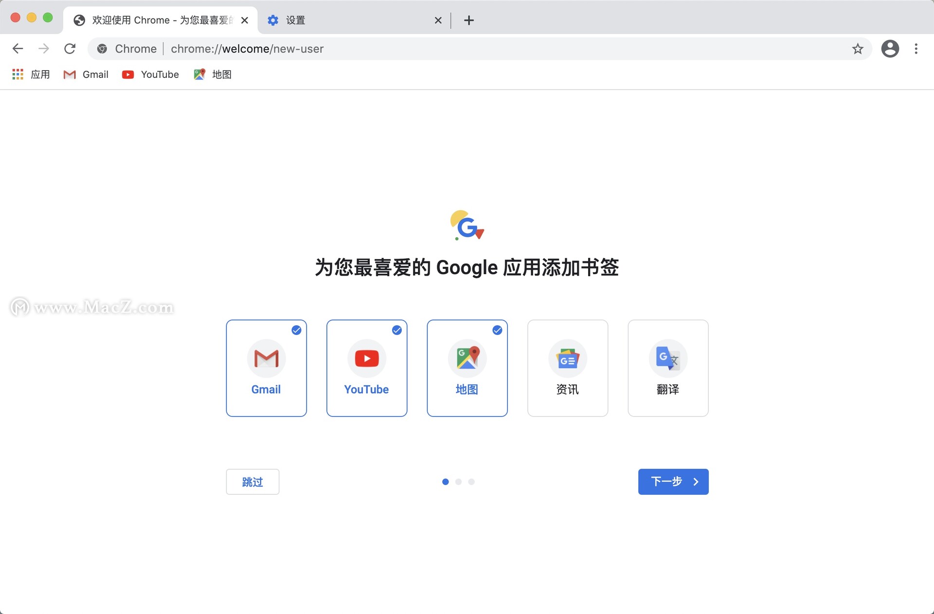谷歌浏览器 mac版-Google Chrome for mac(谷歌浏览器)- Mac下载插图3