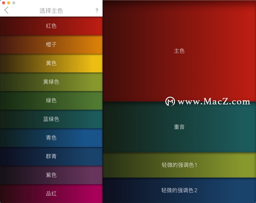 Color Wheel Mac版-Color Wheel for Mac (数字色轮)- Mac下载插图4