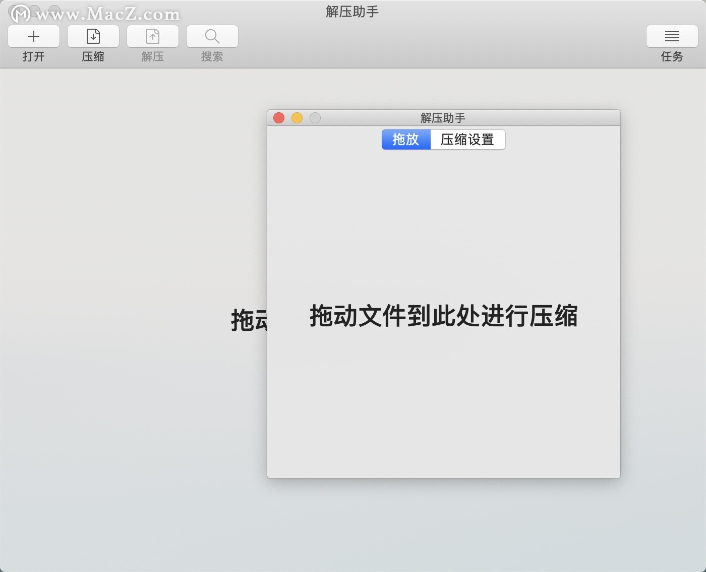 解压助手mac-解压助手 for Mac(mac解压工具)- Mac下载插图3