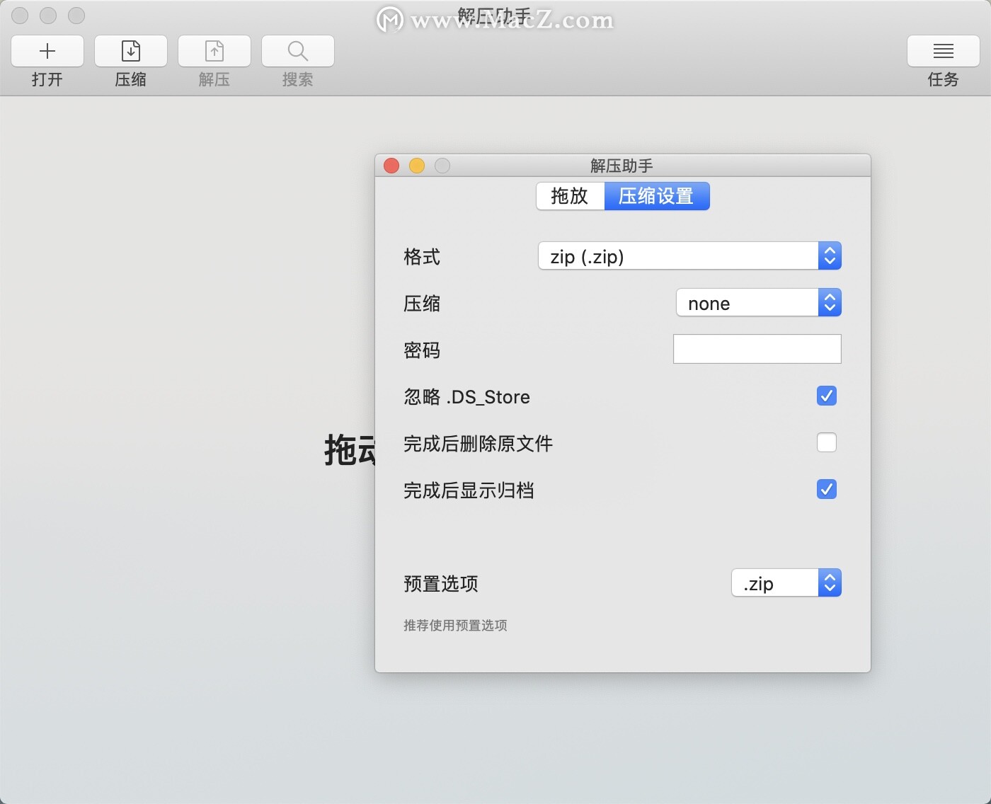 解压助手mac-解压助手 for Mac(mac解压工具)- Mac下载插图4