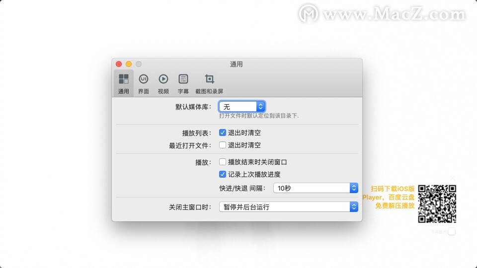 OmniPlayer mac下载-OmniPlayer for Mac(万能视频播放器)- Mac下载插图5