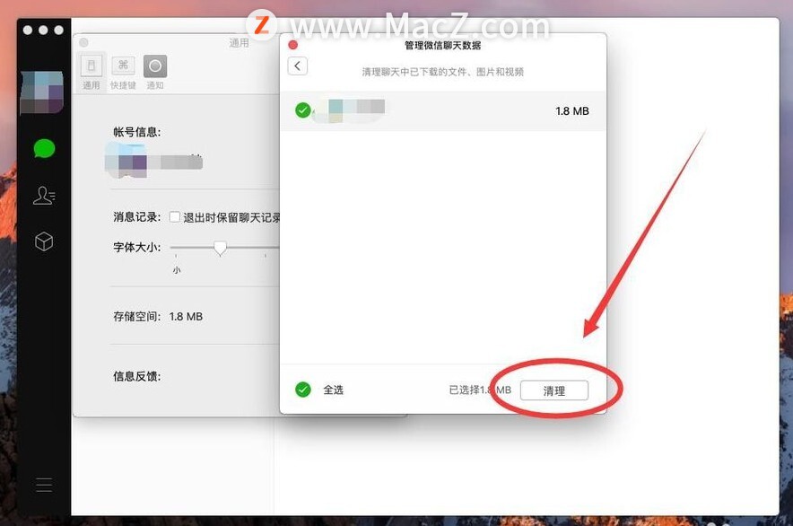 mac上的微信如何清理聊天记录内存缓存 开心麦氪