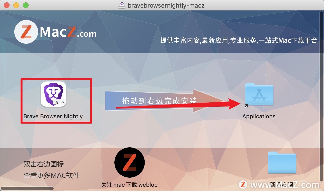 Brave 最新版-Brave Browser Nightly for mac(勇敢浏览器)- Mac下载插图2