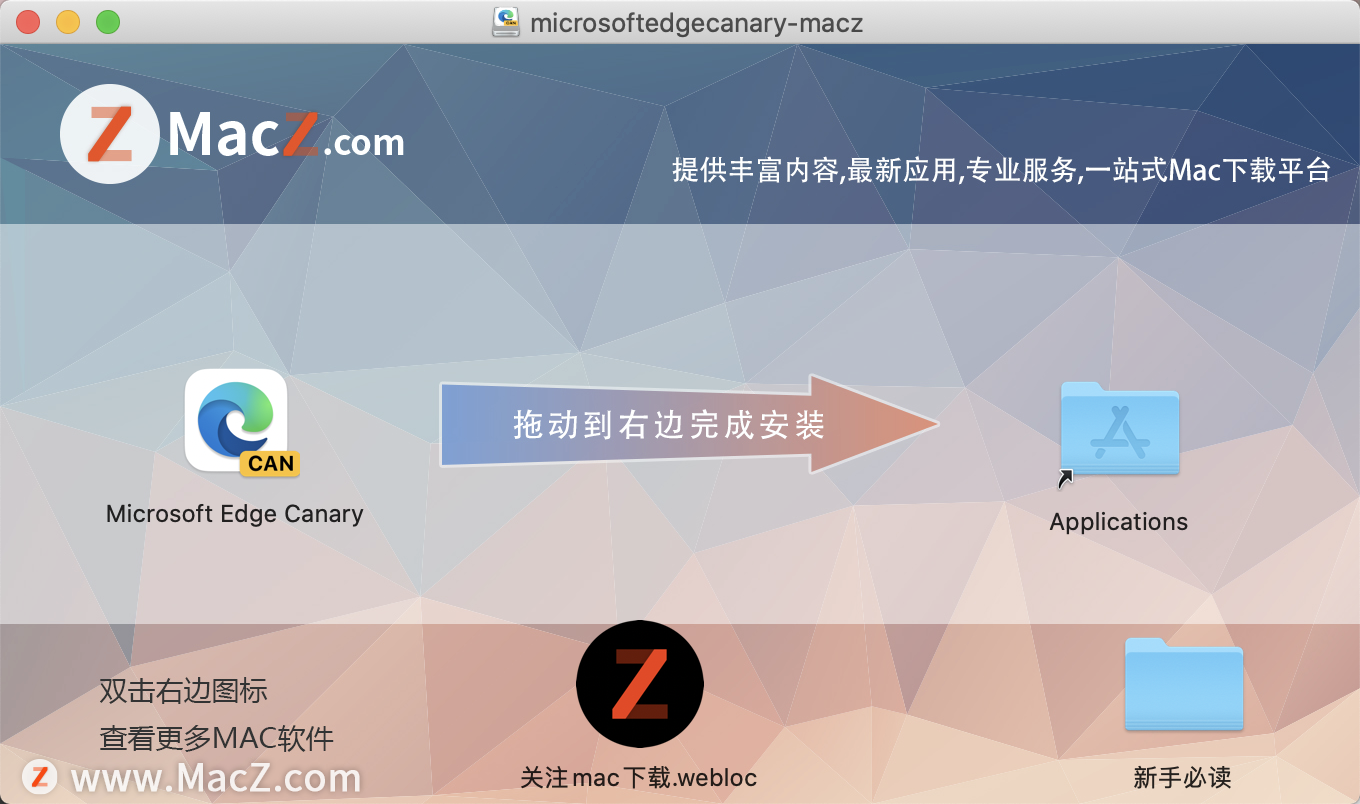 edge浏览器mac版-Microsoft Edge Canary for Mac(edge浏览器)- Mac下载插图2
