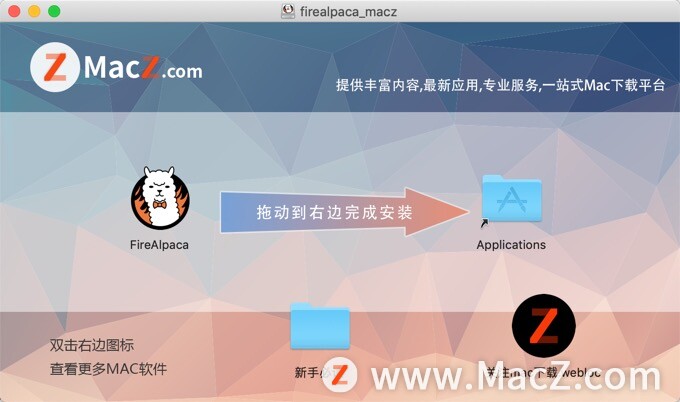 FireAlpaca Mac版-FireAlpaca for Mac(专业mac绘图软件)- Mac下载插图2