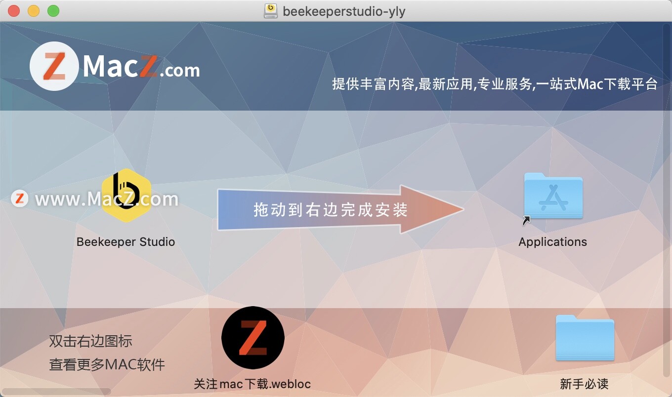 Beekeeper Studio下载-Beekeeper Studio for mac(数据库管理器)- MacV