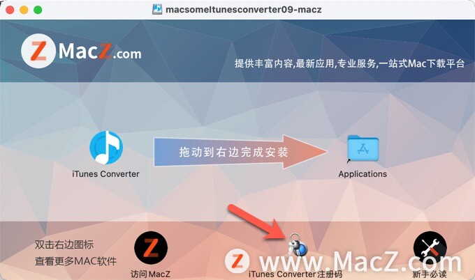 iTunes Converter 破解-Macsome iTunes Converter for Mac(DRM移除和音乐转换器)- Mac下载插图6