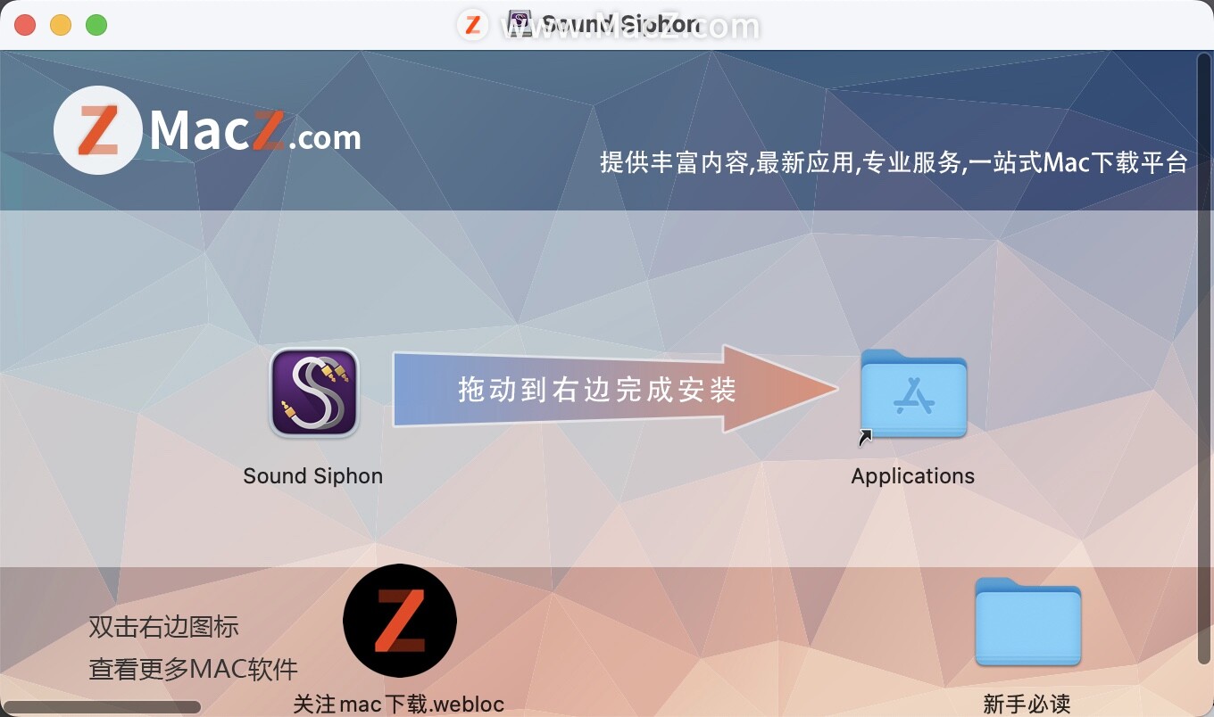 Sound Siphon音频处理器-Sound Siphon for Mac(音频处理工具)- Mac下载插图2
