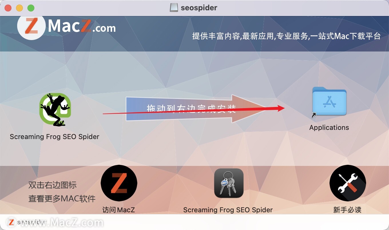 尖叫青蛙Screaming Frog SEO Spider Mac版-Screaming Frog SEO Spider for Mac(网络爬虫开发工具)- Mac下载插图2