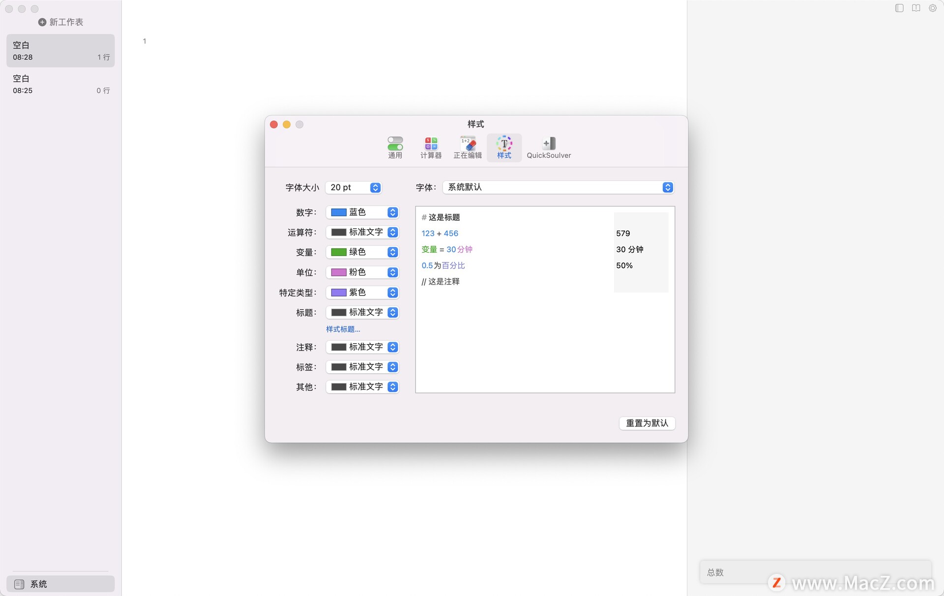 Soulver Mac破解版-Soulver for Mac(支持计算及货币转换功能的文本编辑器)- Mac下载插图5
