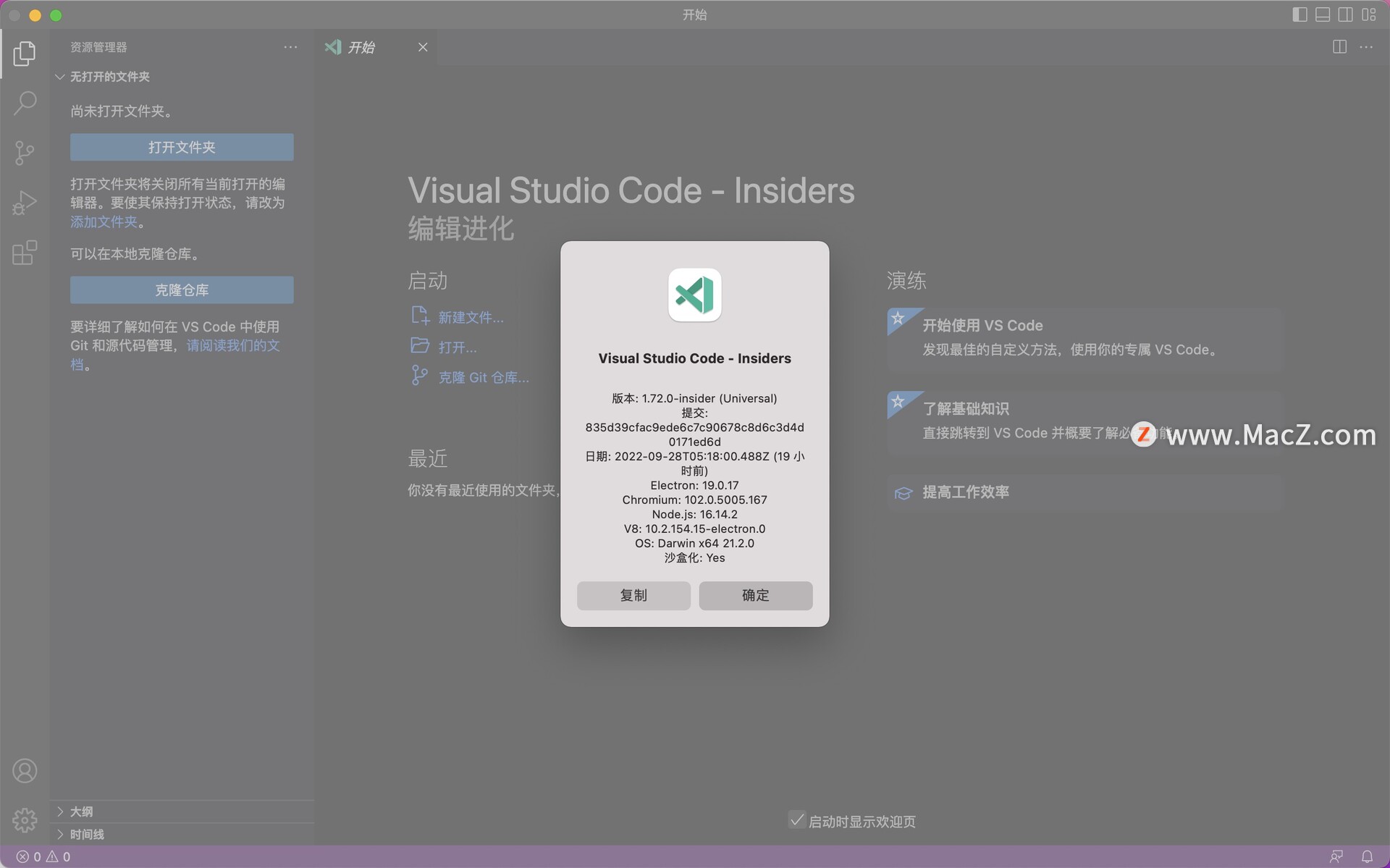 visual studio code mac 中文版-Visual Studio Code Insiders for Mac(现代化轻量级代码编辑器)- Mac下载插图1