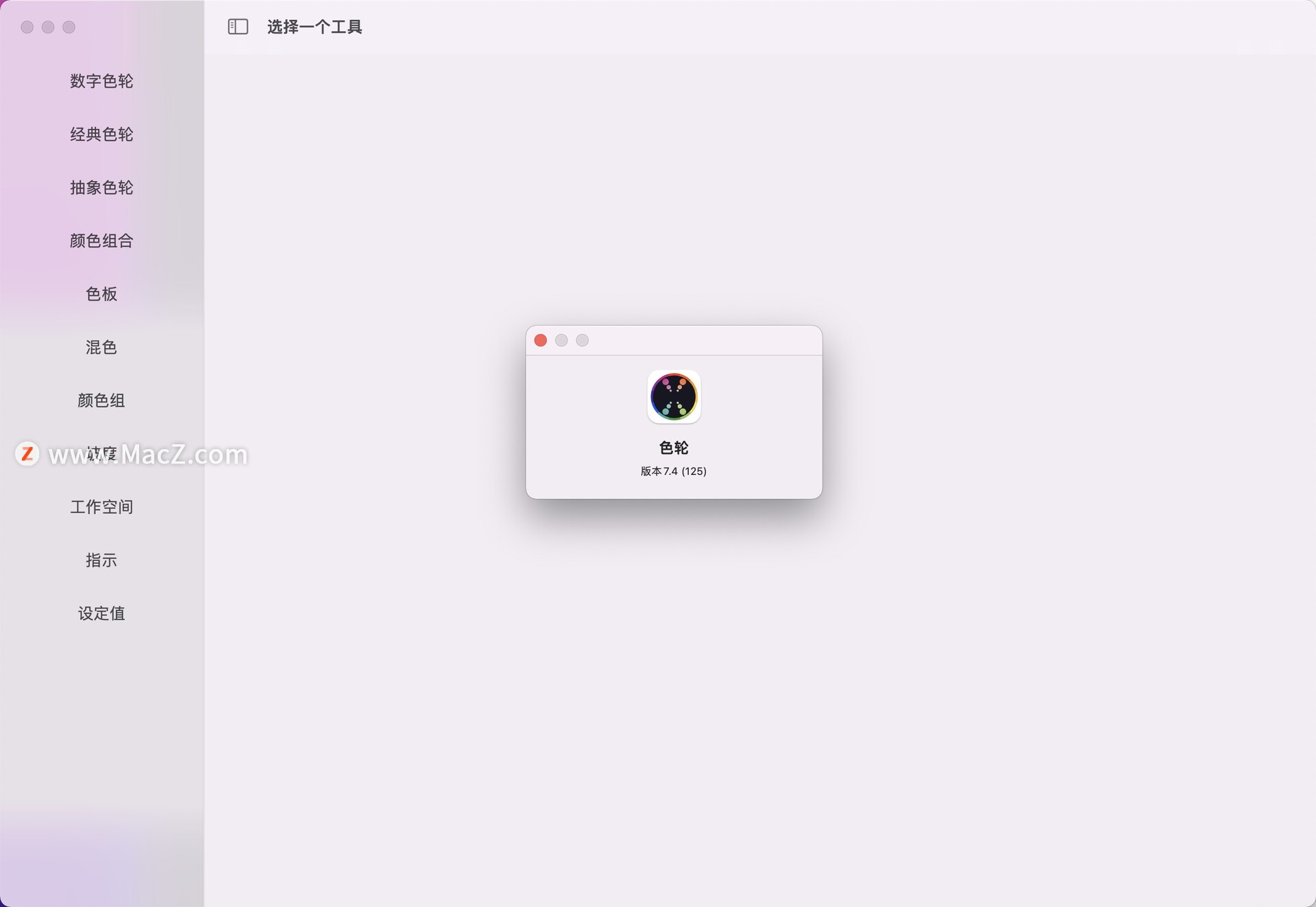 Color Wheel Mac版-Color Wheel for Mac (数字色轮)- Mac下载插图1
