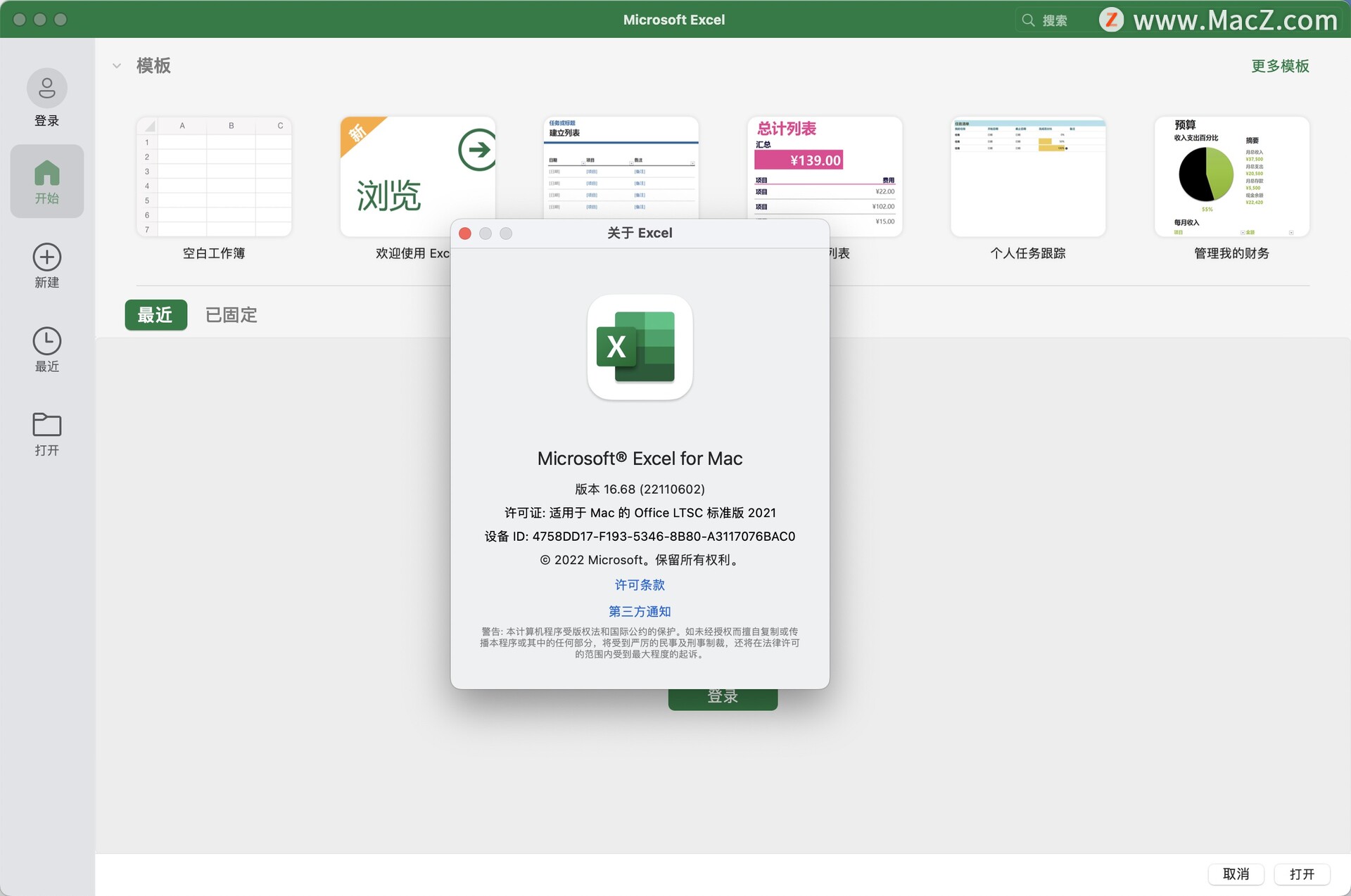 excel2021破解版下载-Microsoft Excel LTSC 2021 for Mac- Mac下载插图1