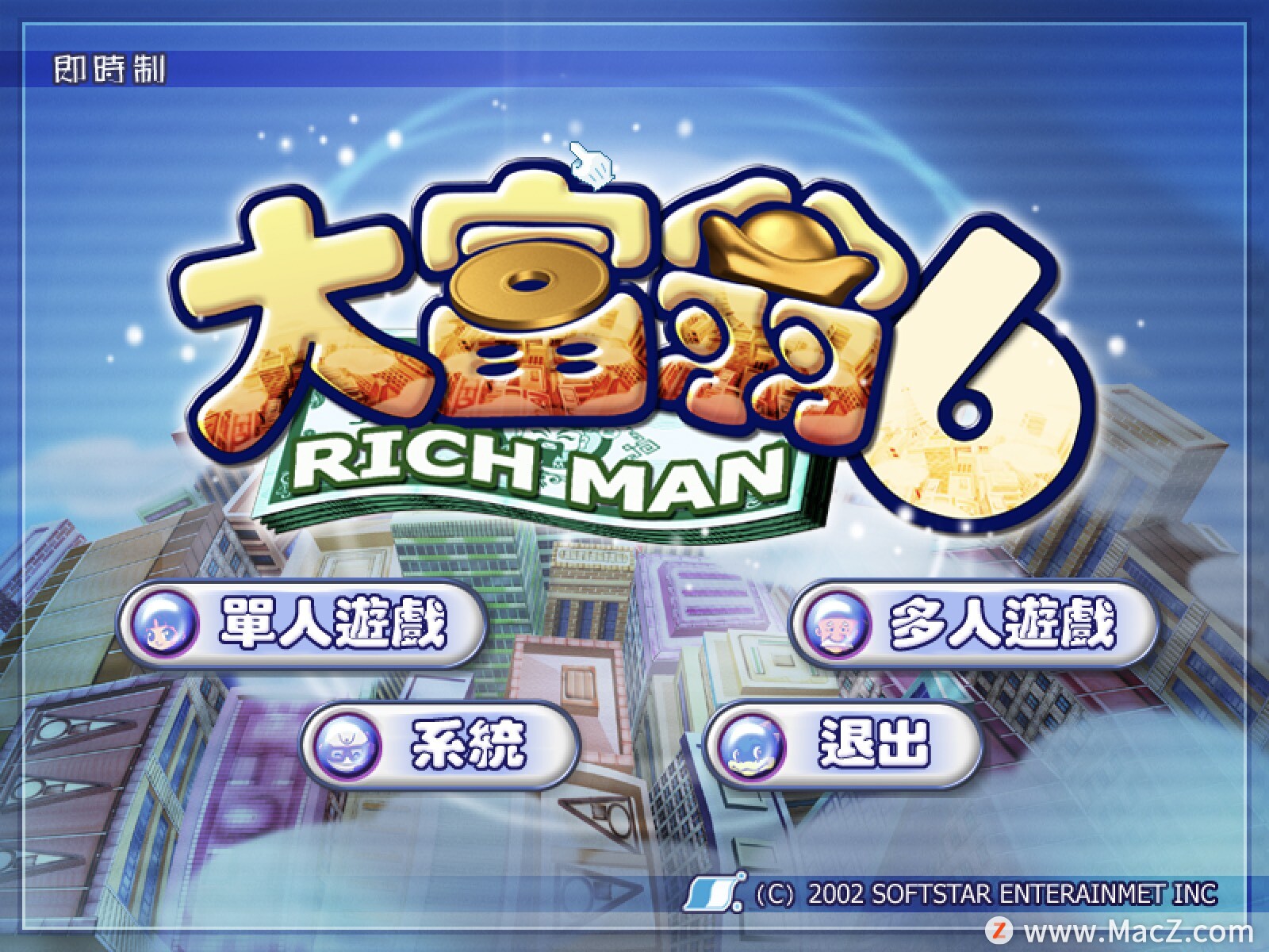 大富翁6 RichMan 6 Mac版-大富翁6 RichMan 6 for Mac (好玩的益智游戏)- Mac下载