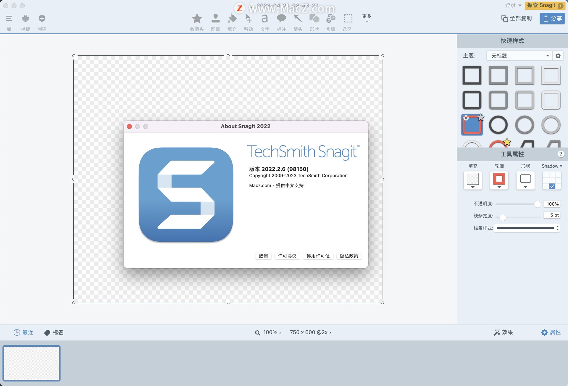 Snagit 破解