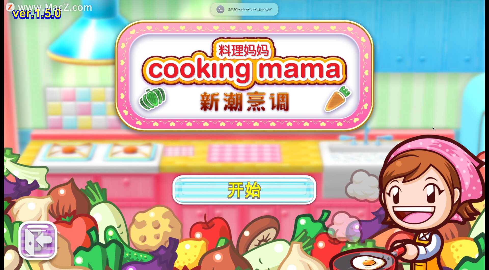 料理妈妈新潮烹调CookingMama:Cuisine for mac(烹饪模拟游戏)  604.95 MB 简体中文