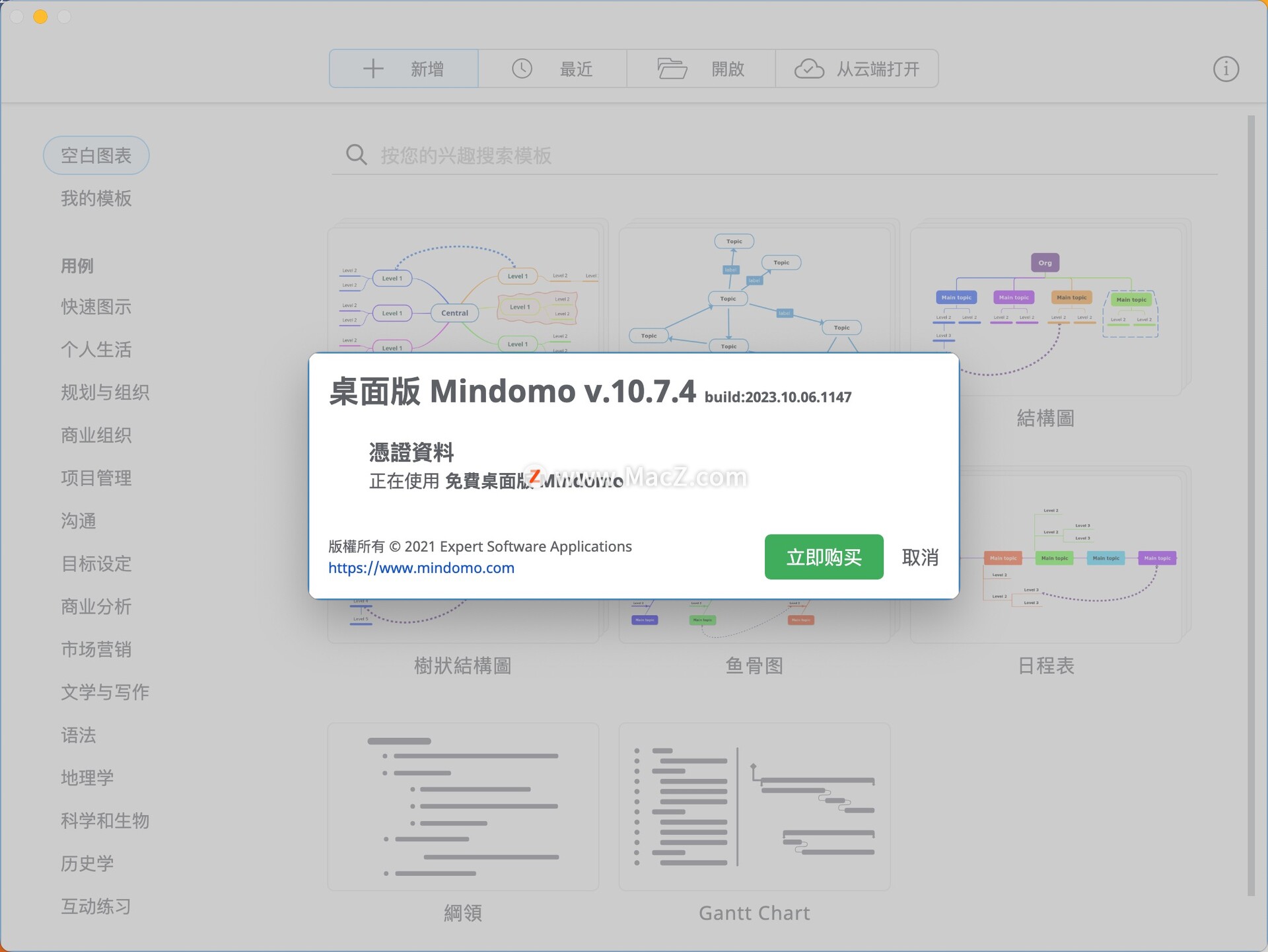 mac思维导图工具-Mindomo Desktop for mac(免费思维导图工具)- Mac下载