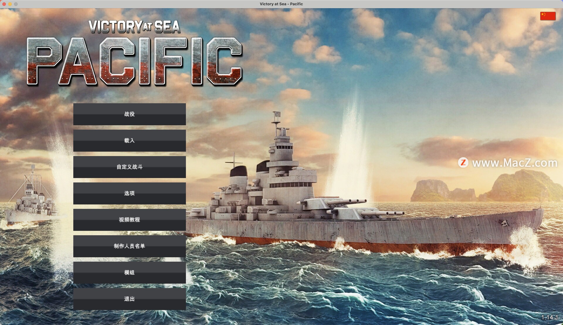 太平洋雄风Victory At Sea Pacific for mac(即时战略游戏)