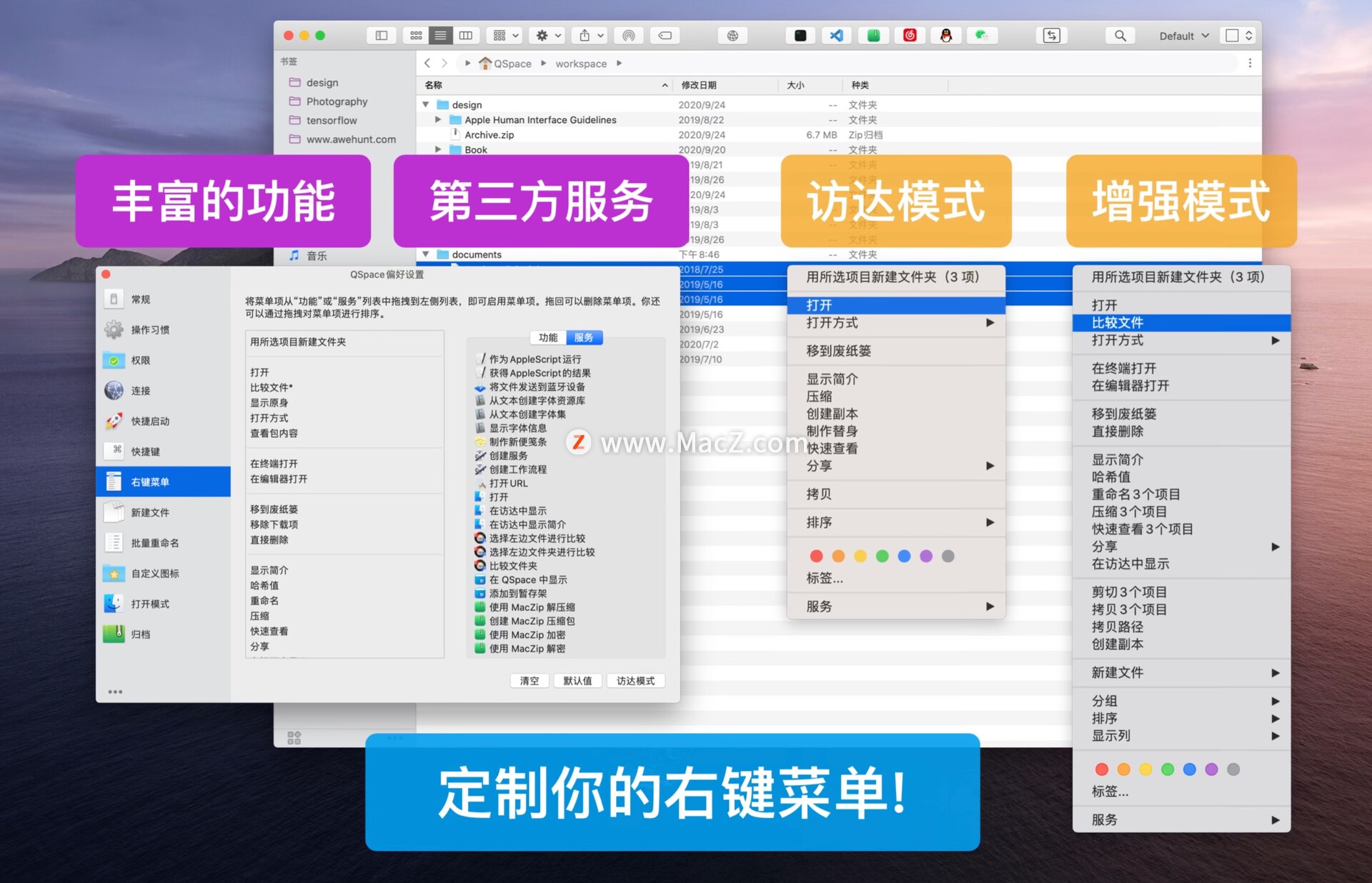 macos熱門軟體：QSpace Pro 4 多皮膚檔案管理器，讓你的工作更簡單、更高效。