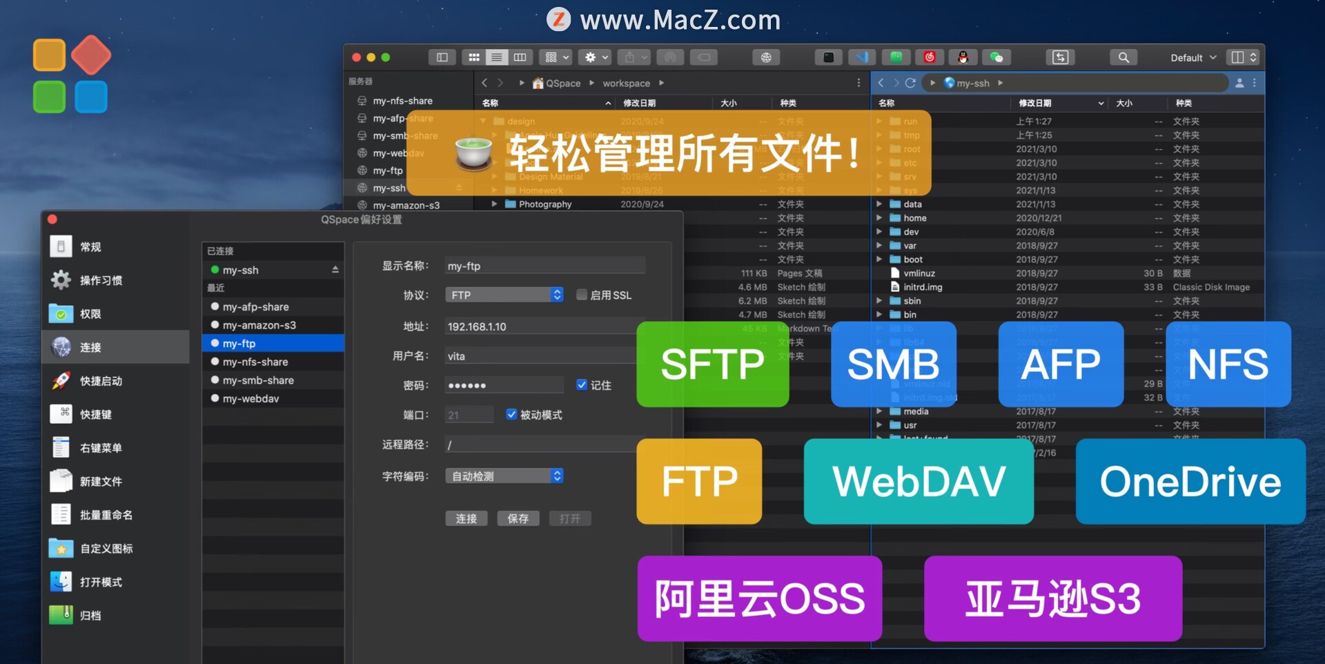 macos熱門軟體：QSpace Pro 4 多皮膚檔案管理器，讓你的工作更簡單、更高效。