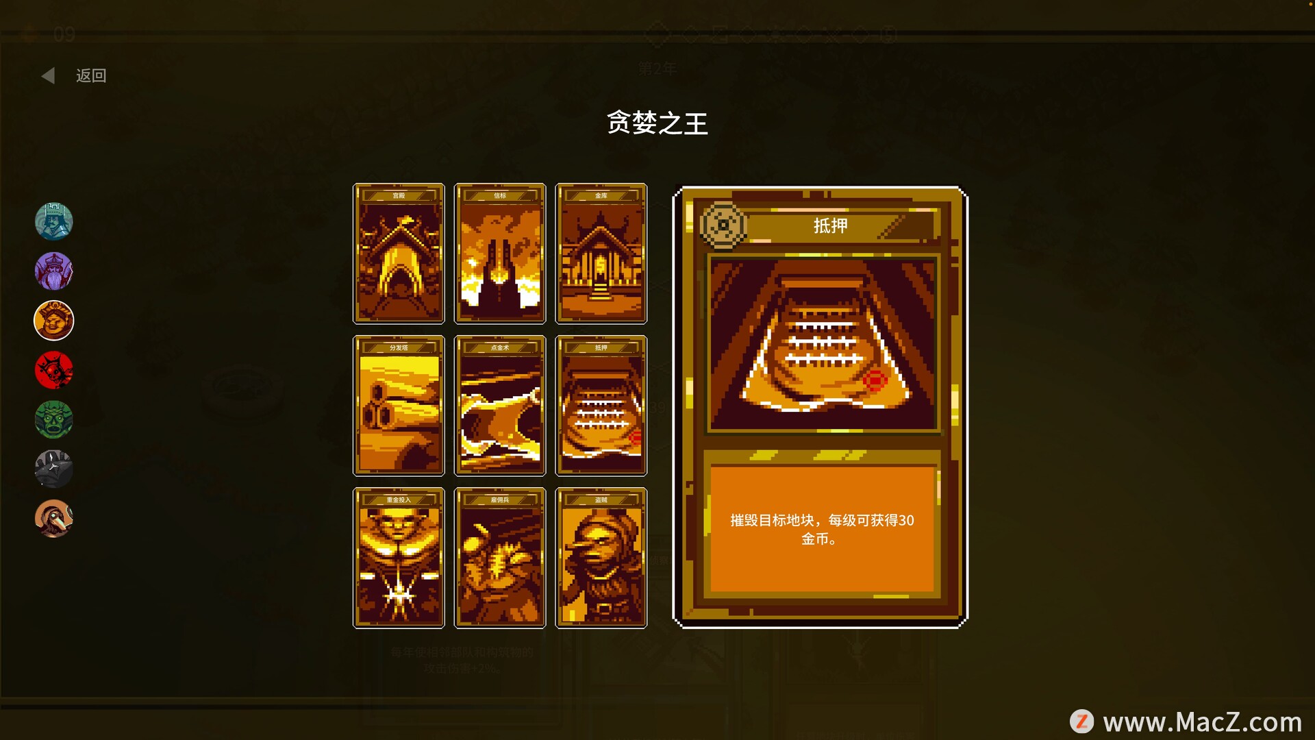 九個(gè)國(guó)王9 Kings for Mac(策略游戲)